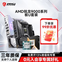 微星 amd r7 7800X3d/7500f/7600搭微星B650迫击炮台式电脑主板cpu套装