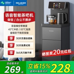美菱 智能茶吧机 下置水桶 冷热一体 饮水机