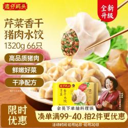 湾仔码头 香干芹菜猪肉水饺1320g66只速食