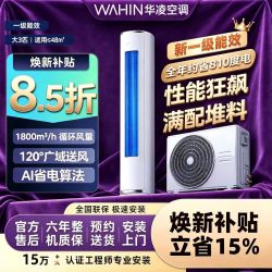 华凌 神机二代3匹KFR-72LW/N8HE1 II