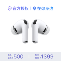 苹果 AirPods Pro 第三代 主动降噪