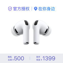 苹果 AirPods Pro 第三代 主动降噪