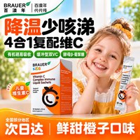移动端：Brauer 百澳年维生素C儿童液体VC宝宝提复合维C高婴幼儿抵抗免疫力