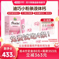 迪巧 小黄条 婴幼儿液体钙 柠檬味