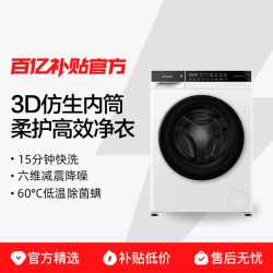 海尔 补贴海尔出品统帅10kg滚筒洗衣机全自动超薄洗脱一体633