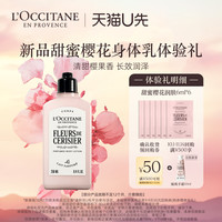 欧舒丹 甜蜜樱花润肤6ml*6+回购礼