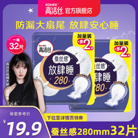 高洁丝 卫生巾 纯棉日用240mm+夜用280mm 16片*2包