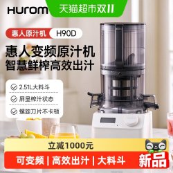 惠人 榨汁机原汁机变频渣汁分离大口径全自动H90
