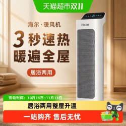 海尔 暖风机家用取暖器立式节能省电小型浴室速热神器小太阳烤火炉