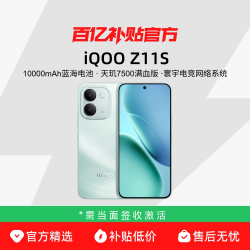vivo iQOO Z11S手机10000mAh蓝海电池手机