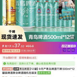 青岛 干啤，非正常包装