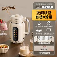 美的 豆浆机家用多功能变频轻音破壁机有钛0涂层搅拌料理机
