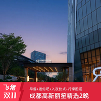 飞猪双11各大酒店集团通兑推荐汇总！款款超值，总有你的菜～