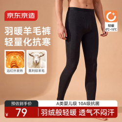 京东京造 轻量化保暖裤含羊毛秋裤男士远红外发热 黑色 XL