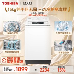 东芝 [新品]东芝行业首款一级能效15KG大容量洗衣机全自动家用变频波轮