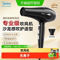 美的 吹风机负离子家用大功率护发静音速干理发店专业吹风筒2026款