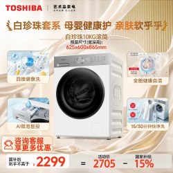 东芝 白珍珠10KG洗衣机全自动家用滚筒洗衣机洗脱一体