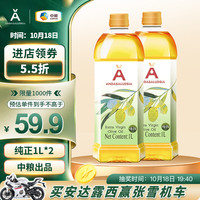 安达露西 特级初榨橄榄油1L*2瓶 中粮出品纯正进口食用油炒菜凉拌