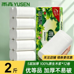 雨森卷纸五层加厚纸巾卷纸家用实惠装无芯卷纸柔软大卷卫生纸卷纸