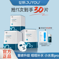 88VIP：绽妍 面膜小水库pro30片 补水保湿舒缓护肤