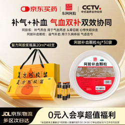 东阿阿胶 复方阿胶浆20ml*48支+阿胶补血颗粒4g*30袋