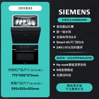 西门子 极净魔盒6.0流光版嵌入式洗碗机 微蒸烤一体机智魔方W5