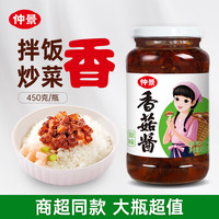仲景 香菇酱 原味 800g