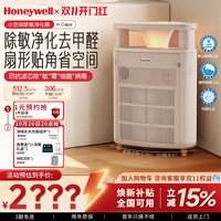 霍尼韦尔 空气净化器家用除甲醛过敏原除菌卧室净化机小望角H-Cape