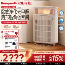 霍尼韦尔 空气净化器家用除甲醛过敏原除菌卧室净化机小望角H-Cape