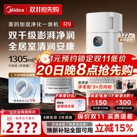 美的 R9无雾加湿器空气净化器除甲醛烟味异味过敏原家用空气净化机
