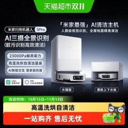 米家 小米扫拖机器人5Pro双机械臂洗擦地拖地洗地机吸尘器