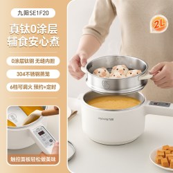 九阳 电火锅家用钛钢电煮锅一体锅多功能蒸煮一体宿舍泡面小型电锅