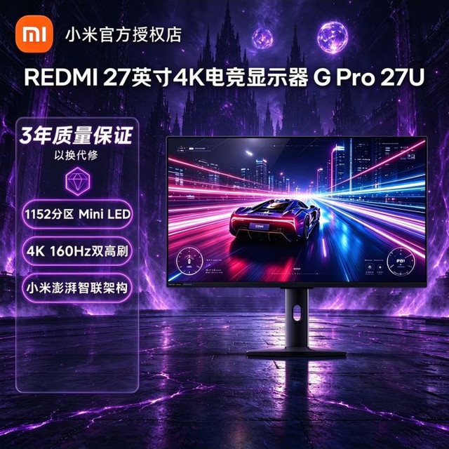 红米 gpro27u 4k显示器2025