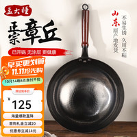 孟大锤 章丘铁锅无涂层家用炒锅 30cm木柄古法黑锅（已开锅）