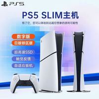 索尼 PS5 SLIM游戏机 日版锁区版 仅支持日语  数字版游戏机主机