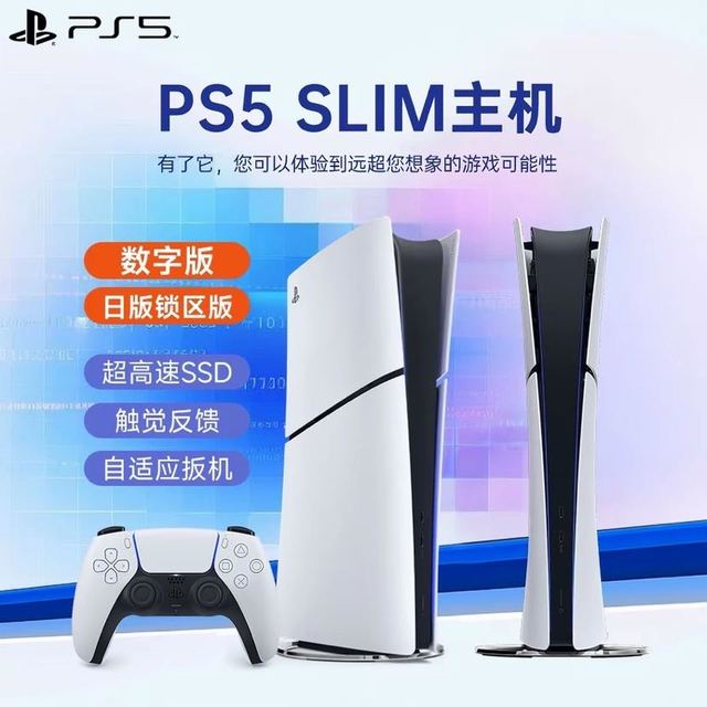 索尼 PS5 SLIM游戏机 日版锁区版 仅支持日语  数字版游戏机主机