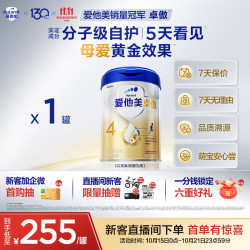 爱他美 卓傲系列 儿童调制乳粉 国行版 4段 800g