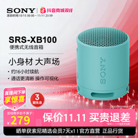 索尼 出游好物 SRS-XB100 防水防尘重低音音响便携蓝牙音箱