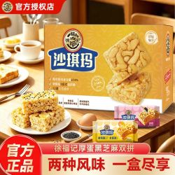 徐福记 双拼沙琪玛彩盒装 700g
