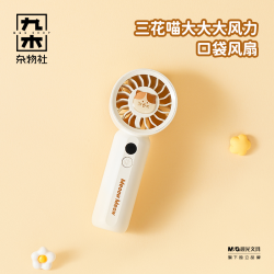 九木杂物社甜酷星可翻转手持风扇大风力口袋迷你办公学生七夕礼物
