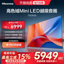 海信 电视 75D63S 75英寸 168分区U+Mini LED电影级广色域