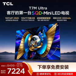 TCL 电视 75T7M Ultra 75英寸 SQD-Mini LED 100%全局高色域