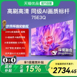 海信 电视75E3Q 144Hz高刷U+超画质引擎AI语音智能4k液晶平板电视