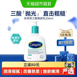 丝塔芙 水杨酸嫩肤乳236ml
