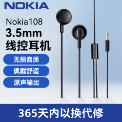 诺基亚 圆孔有线耳机黑色入耳式高清通话降噪音乐运动通用高音质