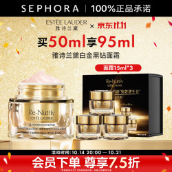 雅诗兰黛 白金级蕴能黑钻光璨面霜 白金黑钻面霜 买50ml享95ml礼盒装