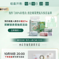 京东心相印京东自营旗舰店，抽红包京豆晚8点看看