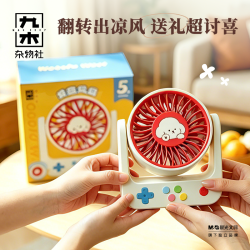 九木杂物社狗富贵可翻转桌面风扇