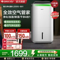 格力 境立方空气净化器除湿机家用加湿器干衣一体机抽湿除甲醛
