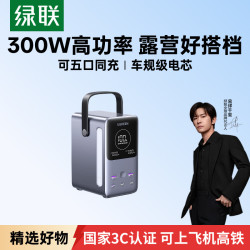 绿联 充电宝300W笔记本快充48000毫安移动电源